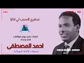احمد المصطفى - سفري السبب لي اذايا