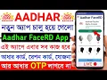 Lagu Aadhar Face Rd App Start ✔️ 2023 | Aadhaar download using face Authentication | Aadhar face RD