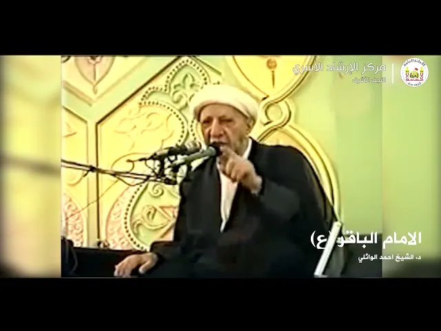 ⁣ولادة الامام الباقر | لماذا سمي الامام الباقر ع باقراً؟ | الشيخ الوائلي