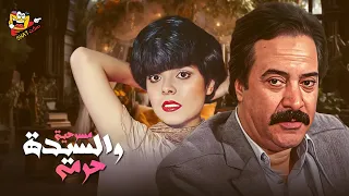 مسرحية والسيدة حرمه كاملة بطولة يوسف شعبان اسعاد يوسف بجودة عالية Full Play HD 