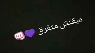 الشر لابس توب ملاك وف كدبة متصدق حالات واتس حزينه دندنها