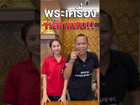 แชร์ด่วน ร้านแบงค์เข็มเพ็ชร์ รับซื้อให้ไม่อั้น!! #พระเครื่อง #รับเช่าพระ #หลวงพ่อโสธร #หลวงปู่ทวด