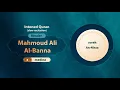Lagu surah An-Nisaa { slow recitation} {{4}} Reader Mahmoud Ali Al-Banna