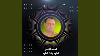 اماره بنت اماره 