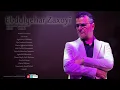 Download Lagu Ebdulqehar Zaxoyî - Full Album (Ahenga Maltayê) | عبدالقهار زاخوي - حفلة كامل ملطا