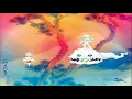 Download Lagu Kanye West \u0026 Kid Cudi - Freeee Ghost Town Pt. 2 (Kids See Ghosts)