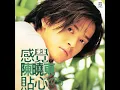 要知道你的感覺 - 陳曉東