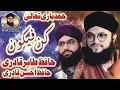 Download Lagu Kun faya kun naat - ALLAH hu ALLAH hu - Hafiz Tahir Qadri new naat