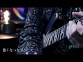 【演奏してみた】夏夜のマジック / indigo la End (guitar cover)