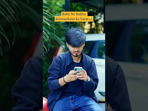 Ese varat rakha karwachaut ka🤦🏼♂️😅#ytshorts #shorts #trendingshorts #funny #karwachauth #love