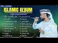 Peaceful \u0026 beautiful nasheed collection ♥️✨ Ahmed Hasan Luxury Full Album