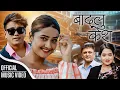 Download Lagu Badalu Kesha | Ramji Khand \u0026 Shanti Shree | Ek Narayan Bhandari/ Usha Uppreti | Dohori Song 2078