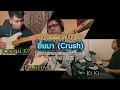 BOWKYLION - ยิ้มมา (Crush) Live arrangement cover (ending part) by Ki Ki, Biaklian & Joseph KP