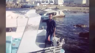 موال منك لله يادنيا 