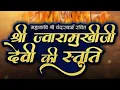 Download Lagu maa jwadamukhi stuti   PROMO
