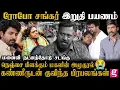 Download Lagu ரோபோ ஷங்கரின் இறுதி நிமிடங்கள்😔|ஆரம்பம் முதல் முடிவு வரை..😭Robo Shankar💔