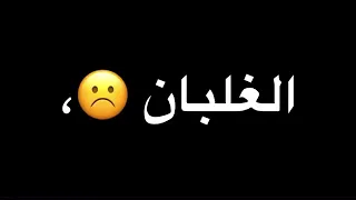حالات واتس اب مهرجانات        بقيت خايف انام ليلي عشان خايف انام ممكن انام ومقومش   حمو الطيخا دندنها