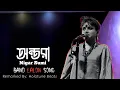 Download Lagu Ontora ( অন্তরা ) Nigar sultana Sumi X Holotune Beats