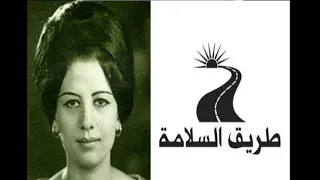 بالسلامة يا حبيبي  ايات الحمصانى   روائع الإذاعة المصرية فترة  الثمانينات دندنها