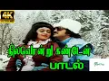 Download Lagu Nilavondru Kanden || நிலவொன்று கண்டேன் || S. P. Balasubrahmanyam, S. Janaki || Love Duet H D Song