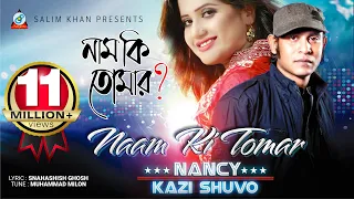 naam ki tomar nancy kazi shuvo orchita sporshia azad music video