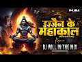 Download Lagu Ujjain Ke Mahakal X Mahakal Damru | DJ Will In The Mix | Shahnaaz Akhatar | Mahakal Dj Song 2024