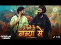 Download Lagu Ji Laage Se Babya Mai (Official Video) Aman Jaji | Raj Mawar | New Haryanvi Song 2025#video#viral
