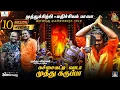 Lagu கச்சைகட்டி வாடா முத்து கருப்பா-Tamil Lyrical | Mathichiyam Bala, MuthuSirpi