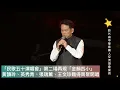 龍的傳人 李建復 侯德健