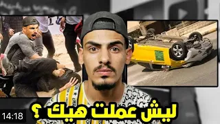 اعترفت شو عمل فيني سائق التكسي حتى خلاني  اضربو بقوة    دندنها
