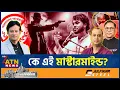Lagu বেরিয়ে এলো হাদি হত্যার মূলহোতার চাঞ্চল্যকর তথ্য | Osman Hadi Killed | Mastermind Shahin | ATN News