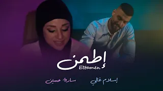                                          إسلام غالي وسارة حسين   إطمن دندنها