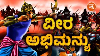 veera abhimanyu 