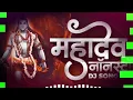 Download Lagu SAJ RAHE BHOLE BABA SHIVRATRI SPECIAL REMIX II  DJ ANKUR x DJ BAPPI II TRAK REMIX🎧