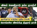 Lagu விஜய் வெளிநாடு தப்ப முயற்சி!! பொங்கலே விஜய்க்கு திஹார் தான் | Che Guevara | TVK Vijay | CBI | Delhi