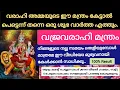 Lagu പെട്ടെന്ന് രക്ഷപ്പെടാൻ വജ്ര വാരാഹി മന്ത്രം  #livepooja #varahimanthram #varahi @varahidivinemiracle