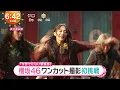 櫻坂46「UDAGAWA GENERATION」MVメイキング 2025-02-06