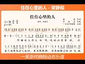 住在心里的人-梁静茹