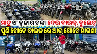 Only 18 Thousand rupees Second hand bike,Bullet,KTM, R15, Sale odisha Free Bikeoffer Samikhya Motors