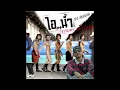 รักน้องปีหนึ่ง - ไอ. . . น้ำ Ft. Saran