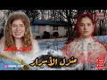 Download Lagu في إحدى الليالي الهادئة🇺🇲انقلب كل شيء رأساً على عقب داخل منزل عائلي، لغز غيّر كل شيء😱 السر جد صادم💥