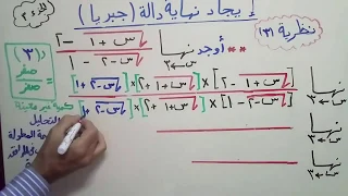 الصف الثانى الثانوى بحتة التفاضل النهايات4 باستخدام الضرب فى المرافق محمود الشريف2 ترم أول 2ث 