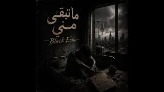 أنا مش بخير     أغنية عن الألم والصمت   من ألبوم ما تبق ى مني دندنها