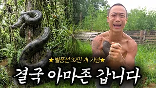 [긴급] 3천만 원 받고 아마존 끌려가기 1초 전 (목숨값 실화냐)