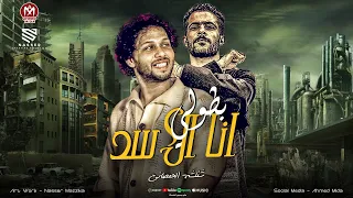 روح هات كبير وتعالا   انا الاسد بطولي   روح انا مش همنعك   شئلشه   الحمصاني محمد عبسلام      دندنها