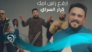 كرارالسراي   ارفع راس امك                                دندنها