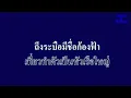 ♬ชั่วเจ็ดทีดีเจ็ดหน พุ่มพวง ดวงจันทร์ #karaoke #คาราโอเกะ