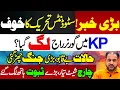 Download Lagu Fear Of Big Students Movement | Governor Raaj In KP? | Uncontrollable Situation | News Today