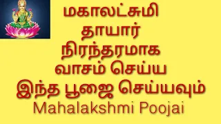 perform this puja to make goddess mahalaxmi reside permanently mahalaxmi puja advaita7channel