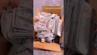 وجدت اكثر من 100 000 دولار لكن مزور Fake Money 2023 